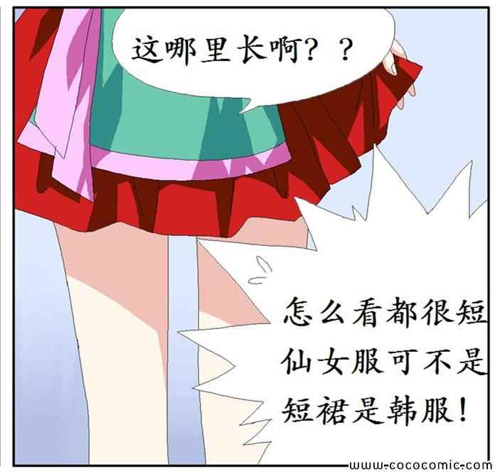 《仙女中位娜娜》漫画 006集