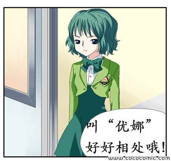 《仙女中位娜娜》漫画 006集