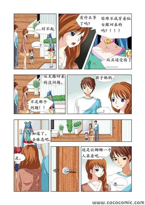 《仙女中位娜娜》漫画 005集