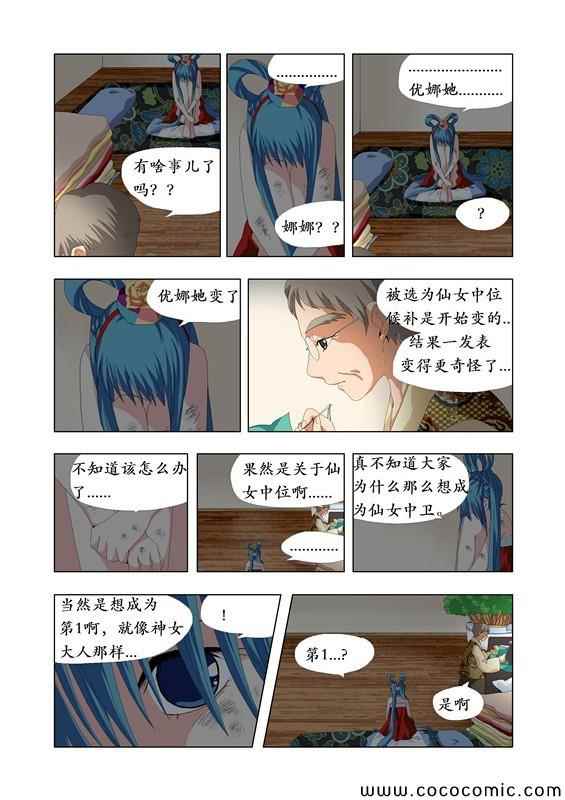 《仙女中位娜娜》漫画 005集