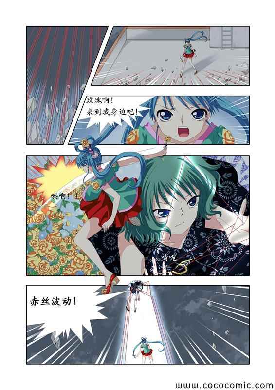 《仙女中位娜娜》漫画 004集