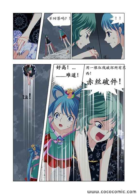 《仙女中位娜娜》漫画 004集