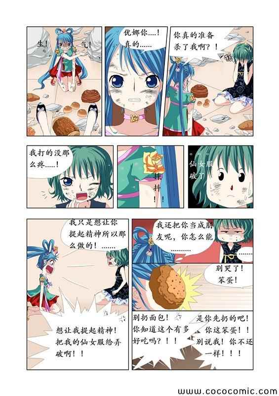 《仙女中位娜娜》漫画 004集