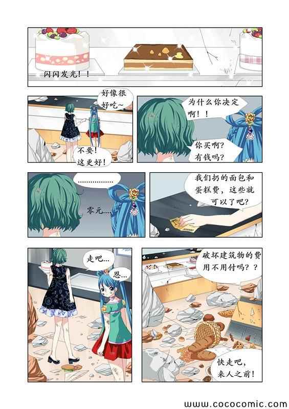 《仙女中位娜娜》漫画 004集