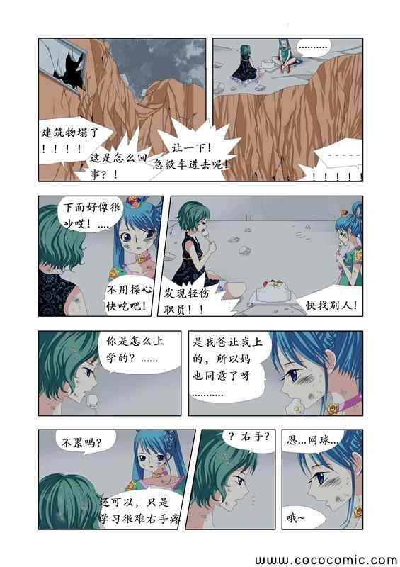 《仙女中位娜娜》漫画 004集