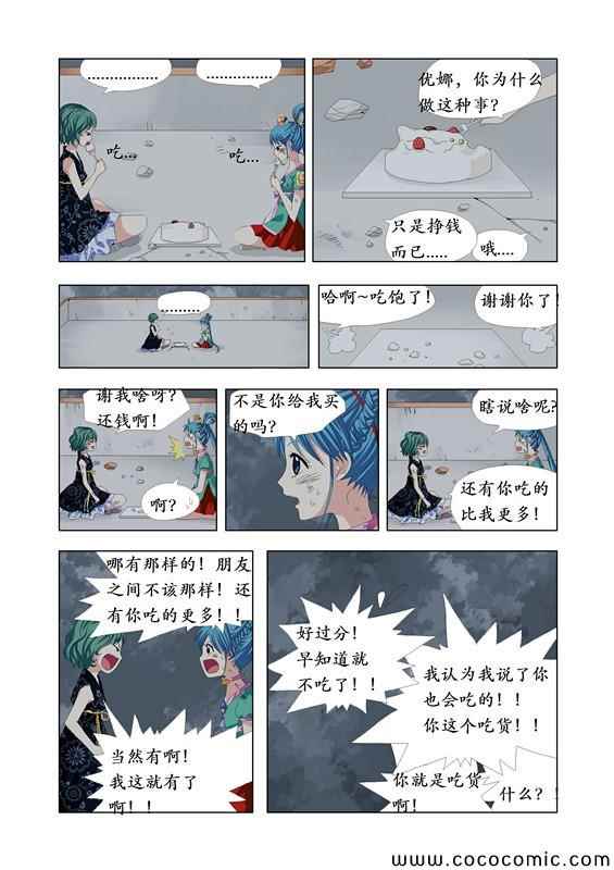 《仙女中位娜娜》漫画 004集