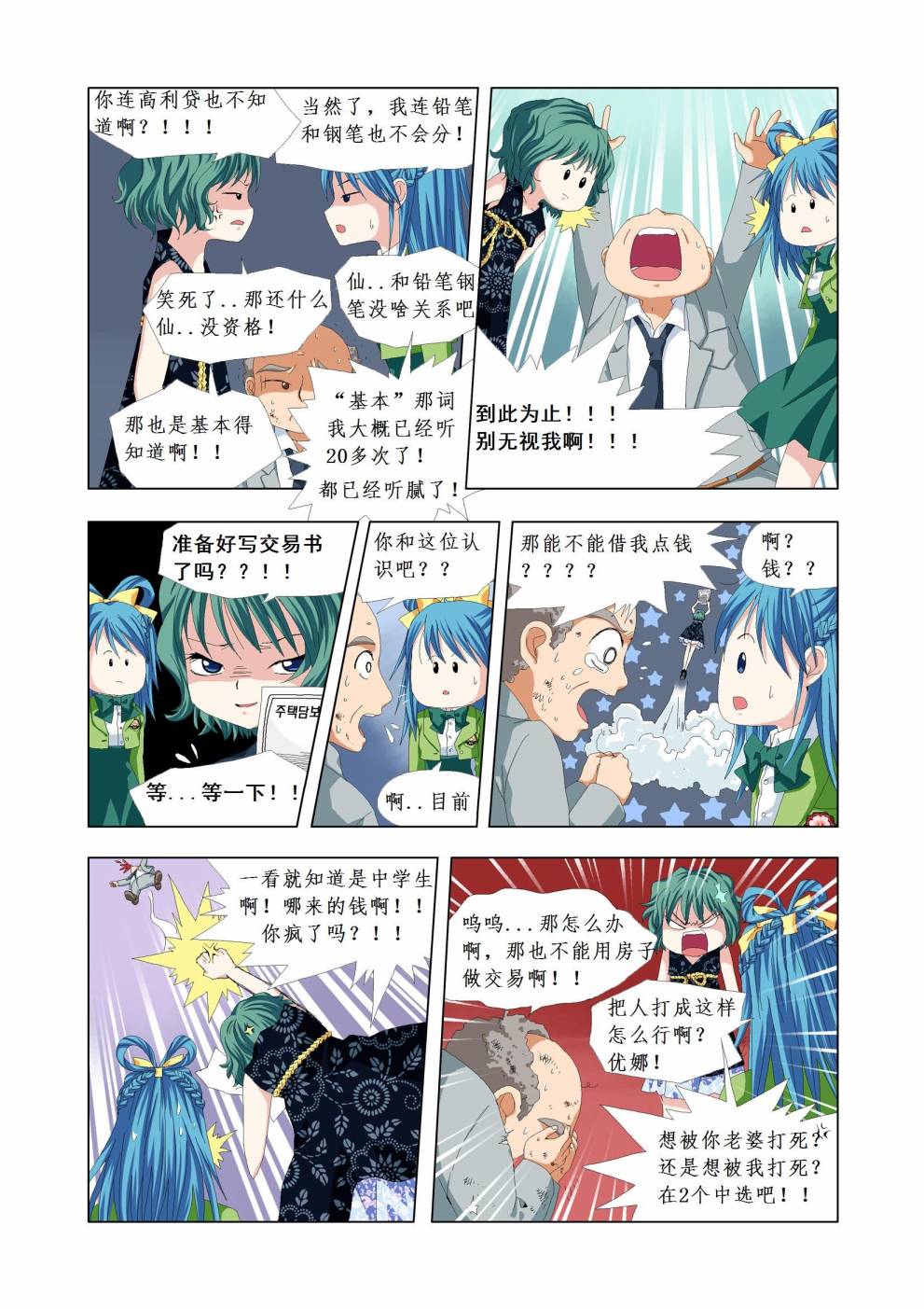 《仙女中位娜娜》漫画 003集