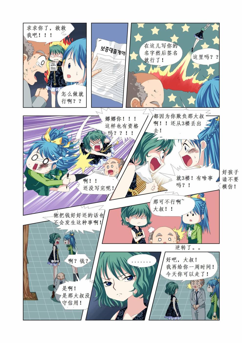 《仙女中位娜娜》漫画 003集