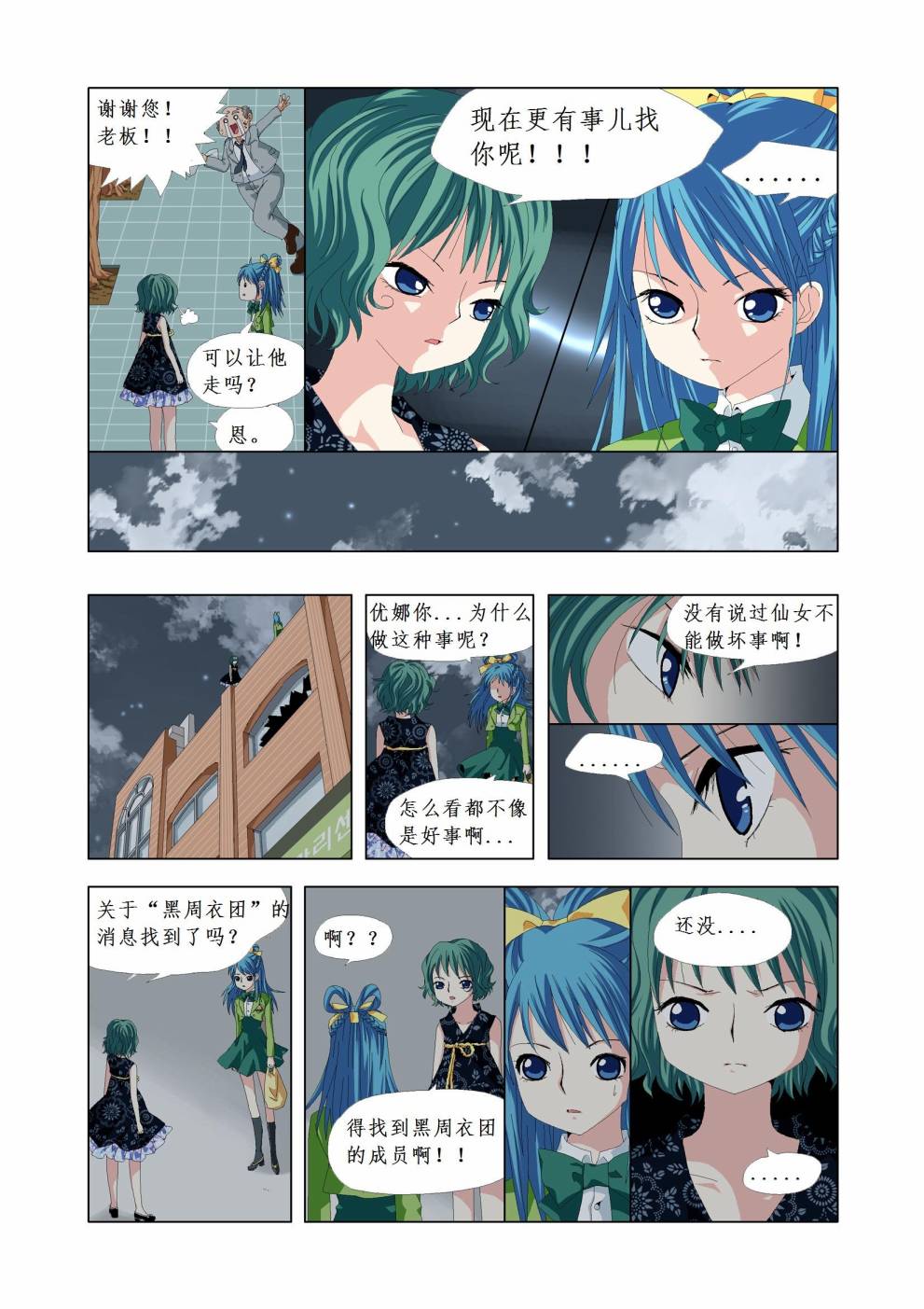 《仙女中位娜娜》漫画 003集