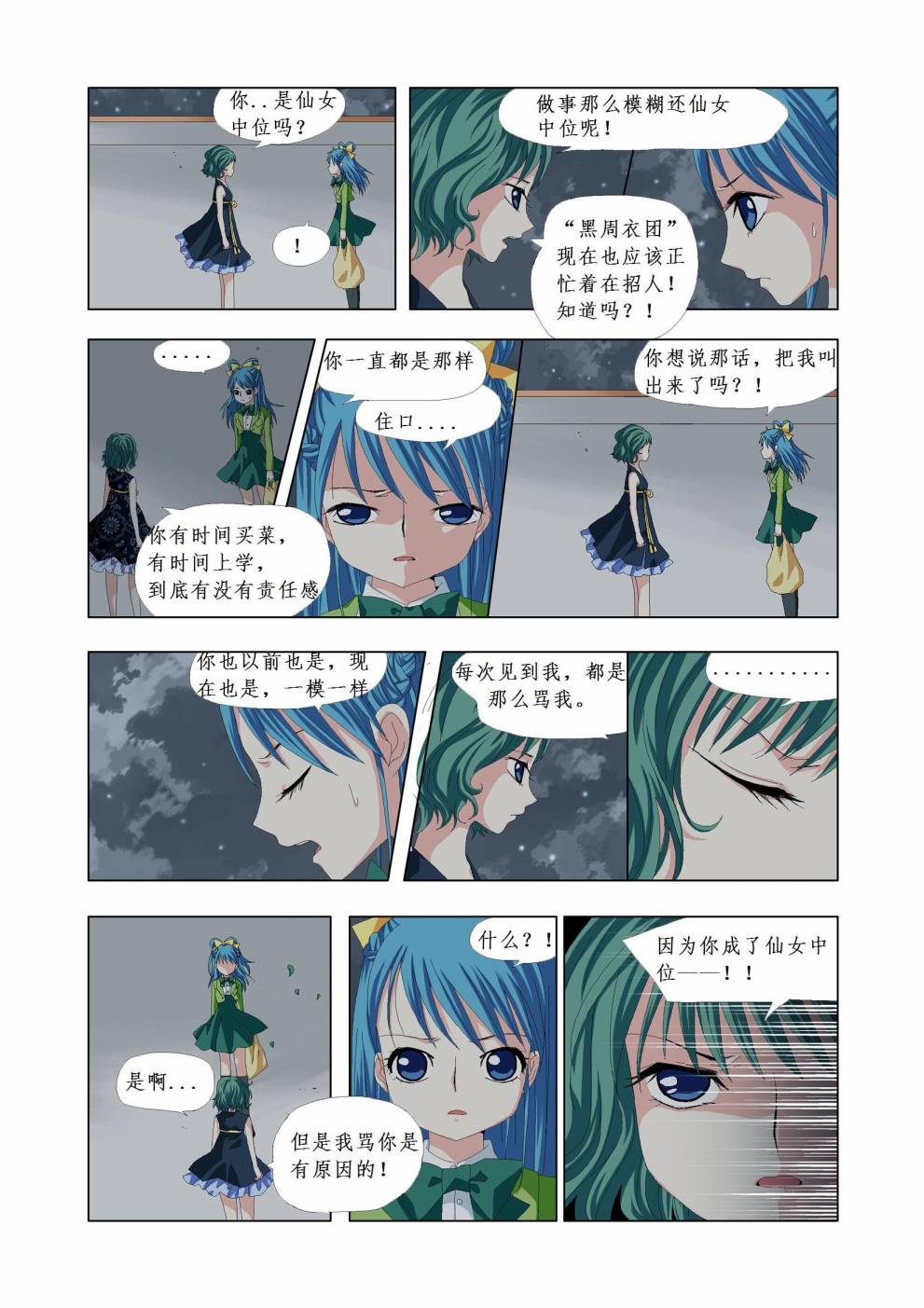 《仙女中位娜娜》漫画 003集