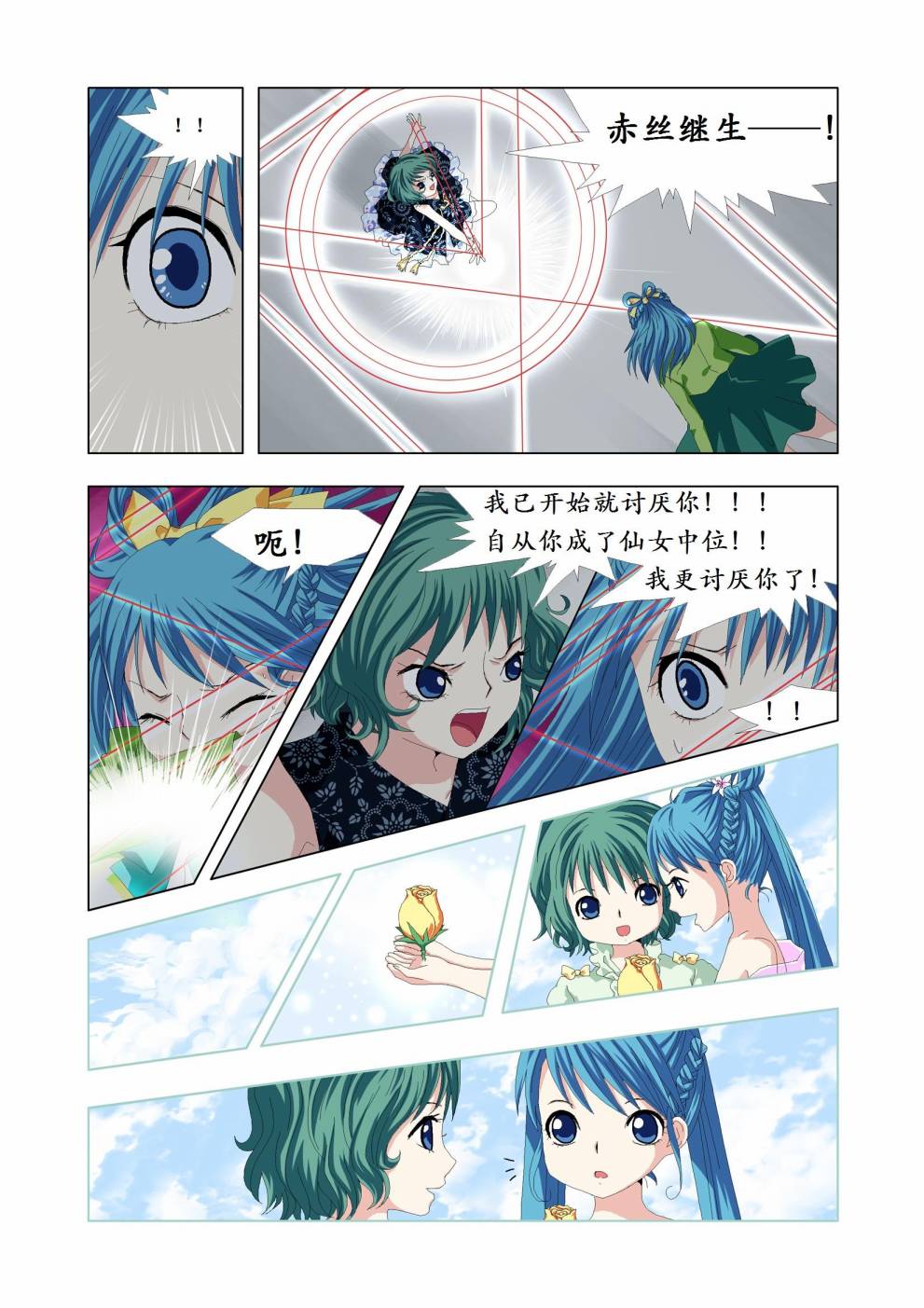 《仙女中位娜娜》漫画 003集