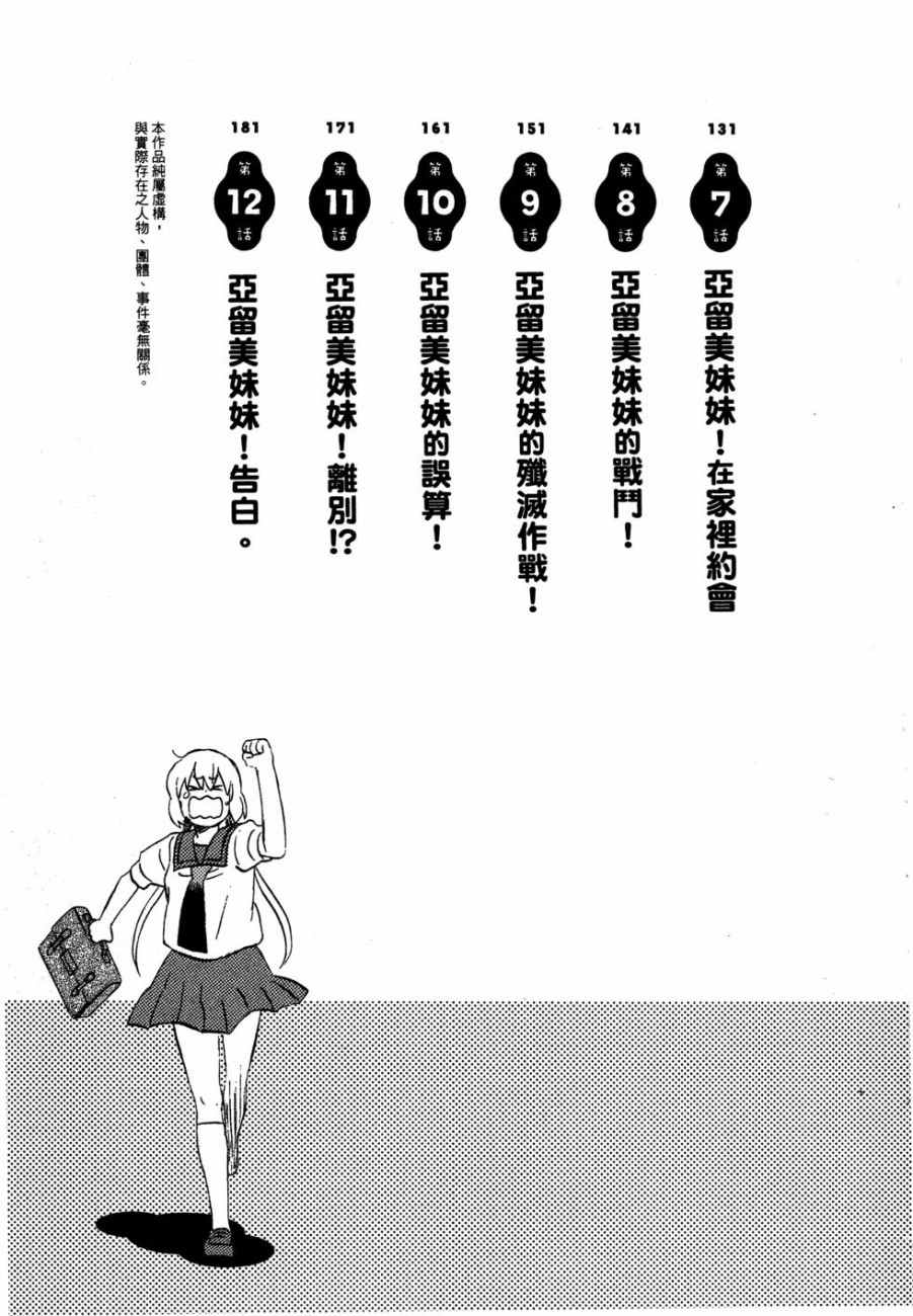 《亚琉美的学习帐》漫画 01卷