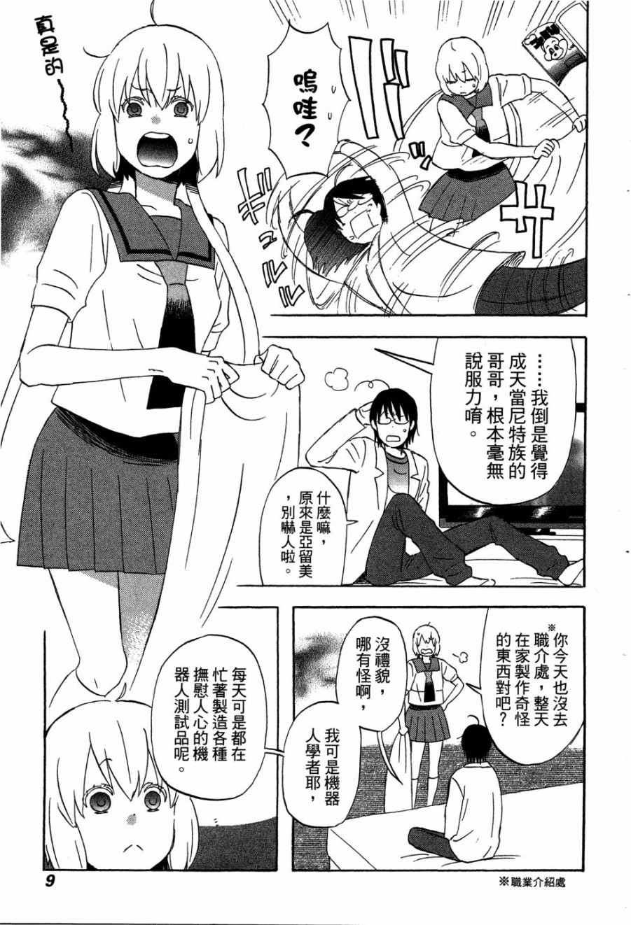 《亚琉美的学习帐》漫画 01卷