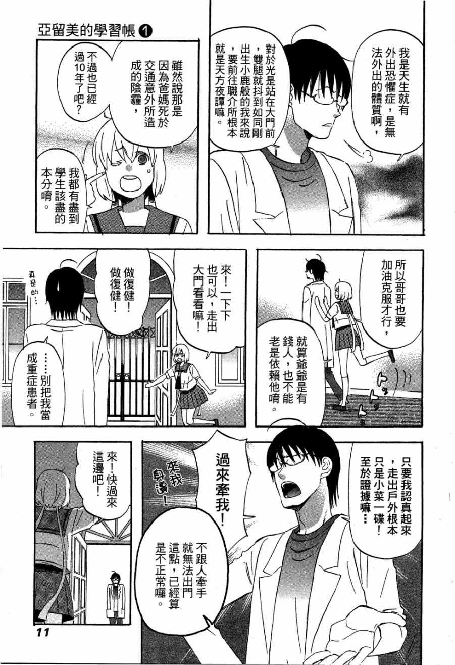 《亚琉美的学习帐》漫画 01卷