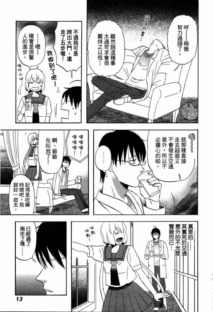 《亚琉美的学习帐》漫画 01卷