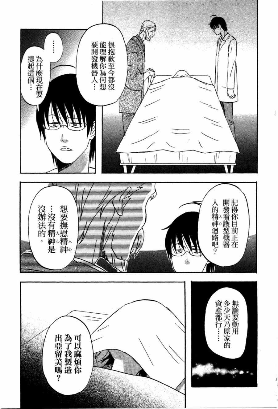 《亚琉美的学习帐》漫画 01卷