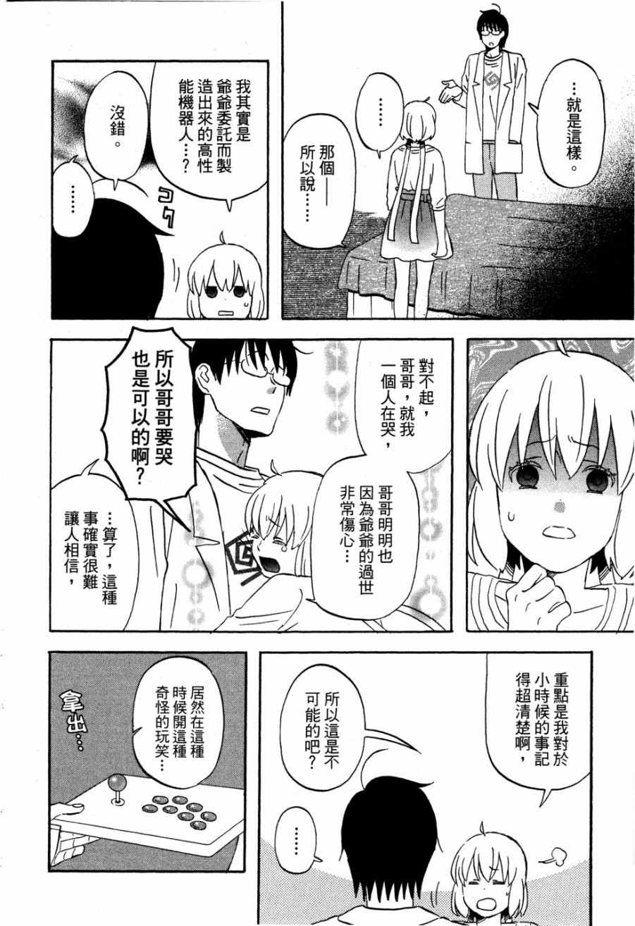 《亚琉美的学习帐》漫画 01卷