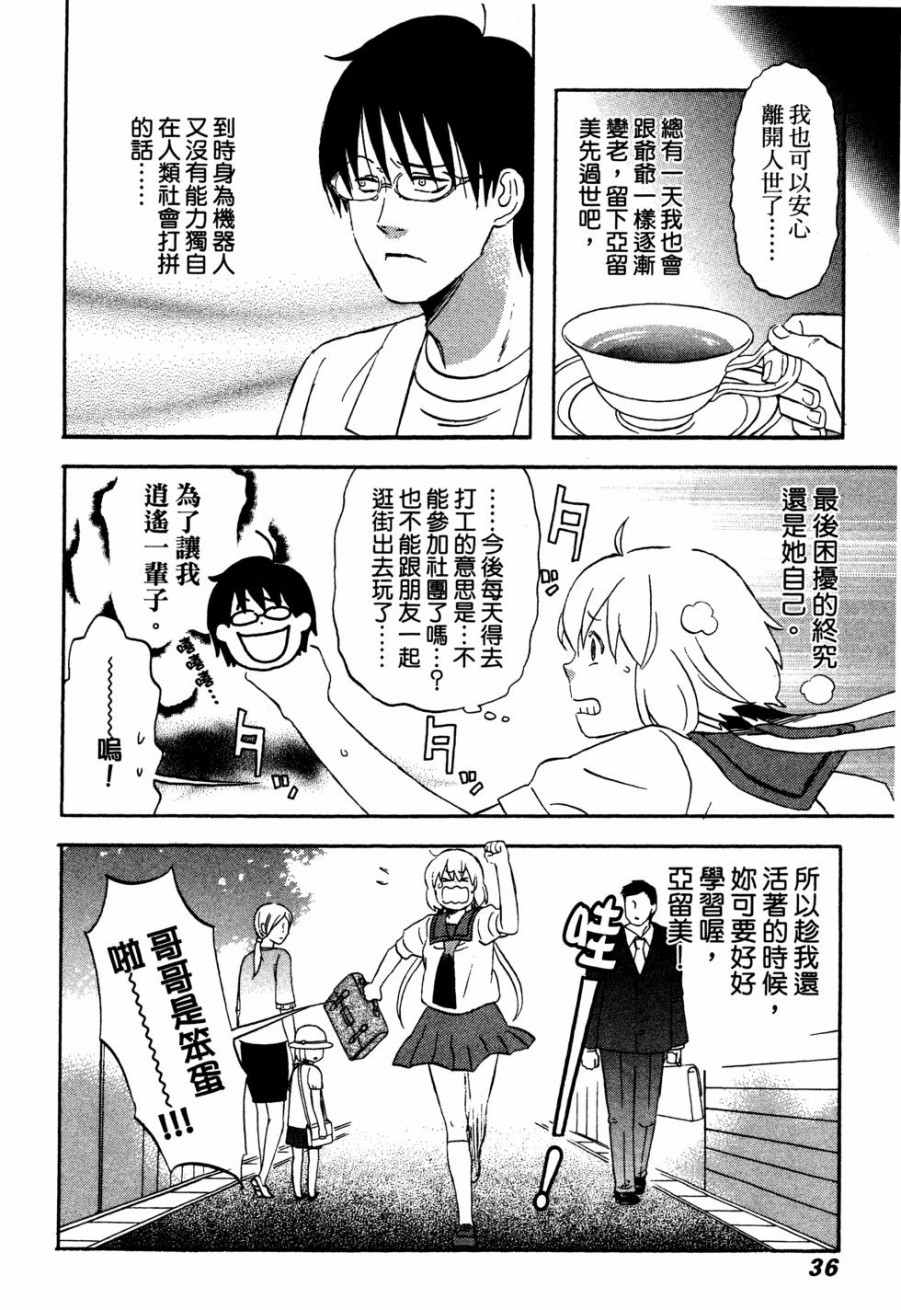 《亚琉美的学习帐》漫画 01卷