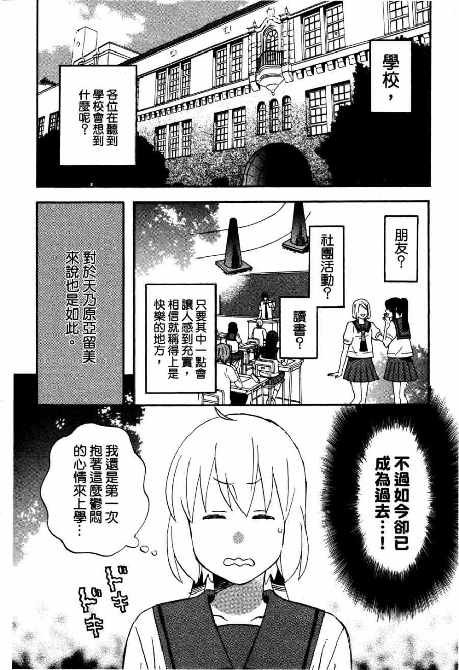 《亚琉美的学习帐》漫画 01卷