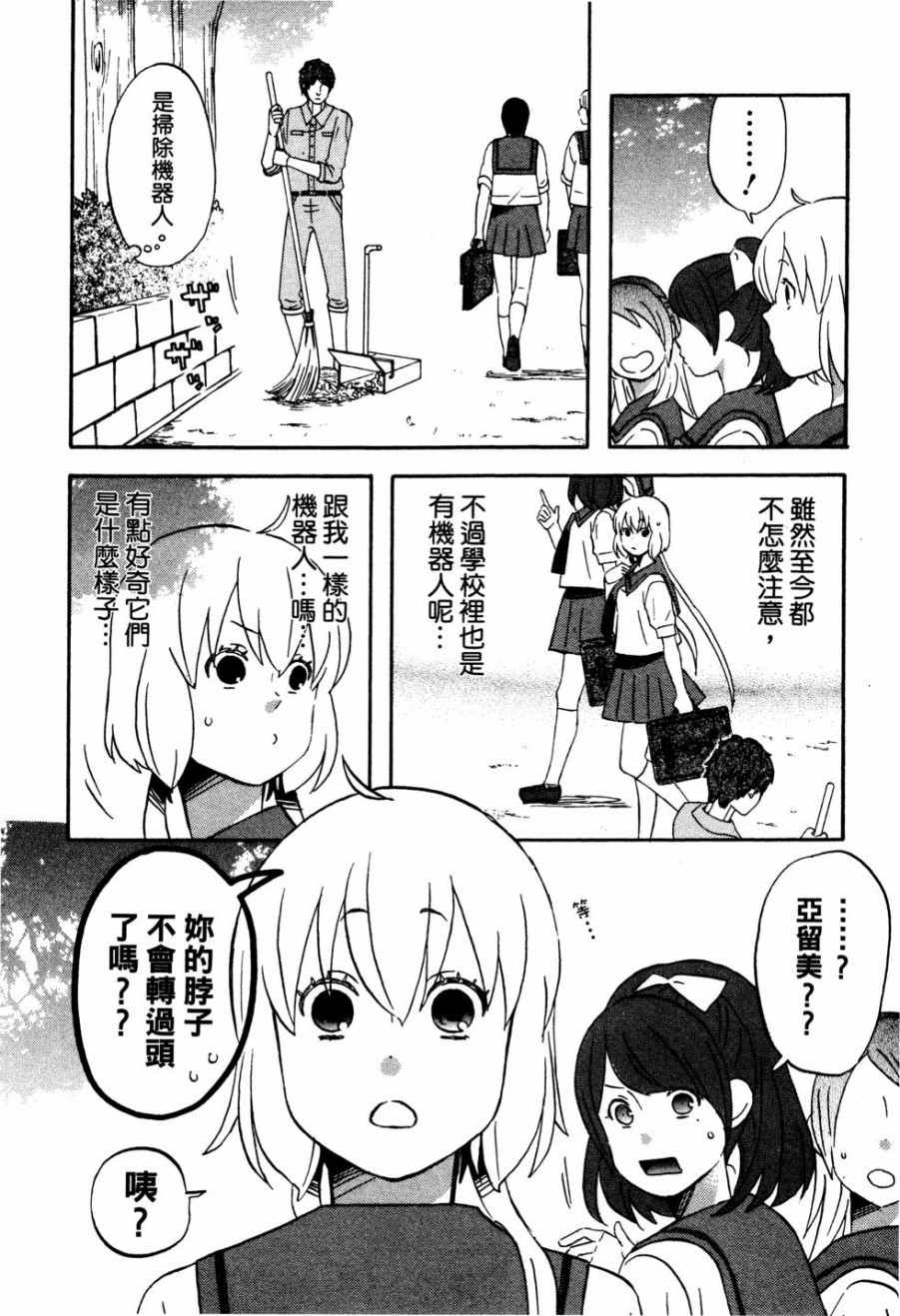 《亚琉美的学习帐》漫画 01卷