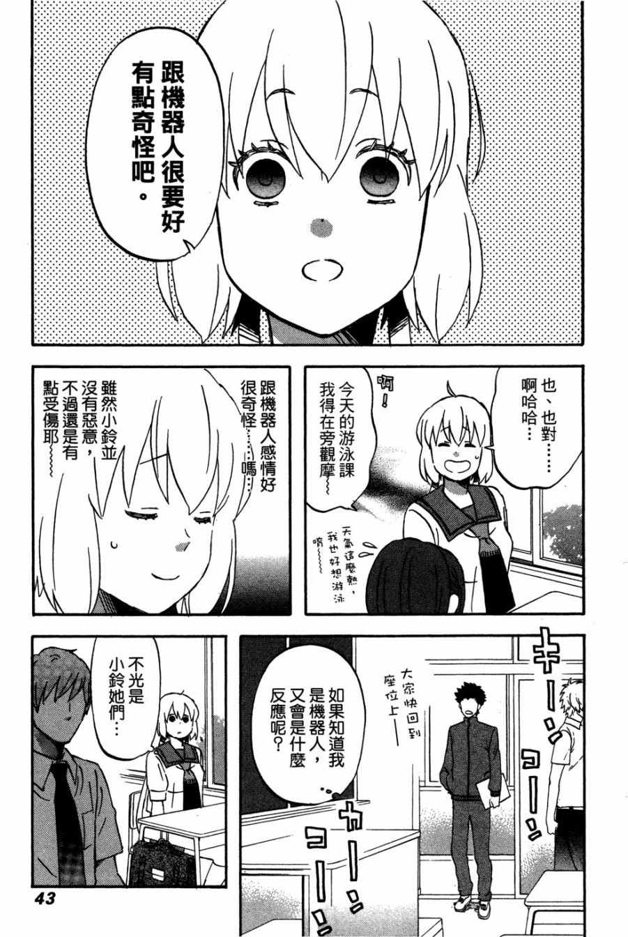 《亚琉美的学习帐》漫画 01卷