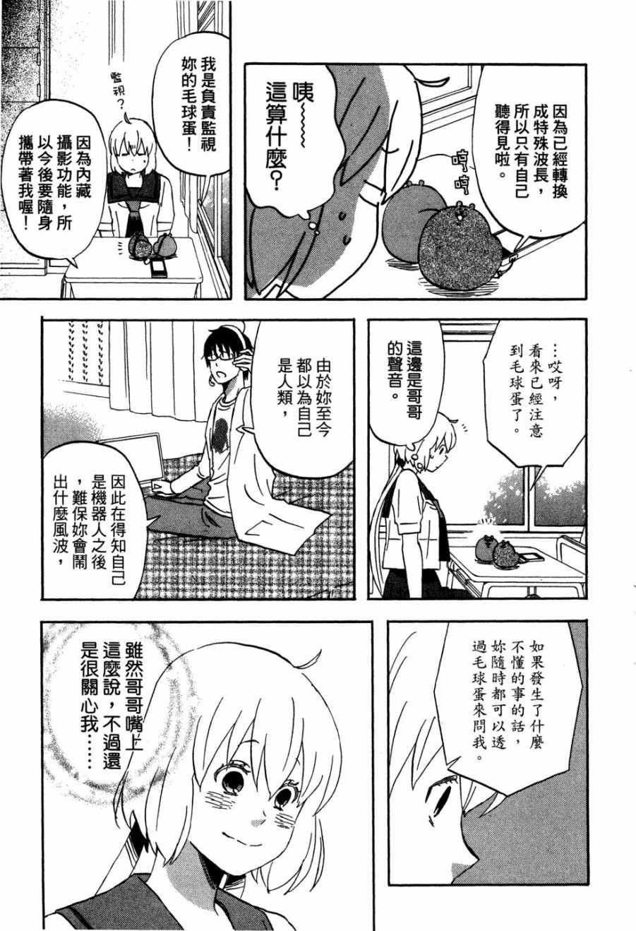 《亚琉美的学习帐》漫画 01卷