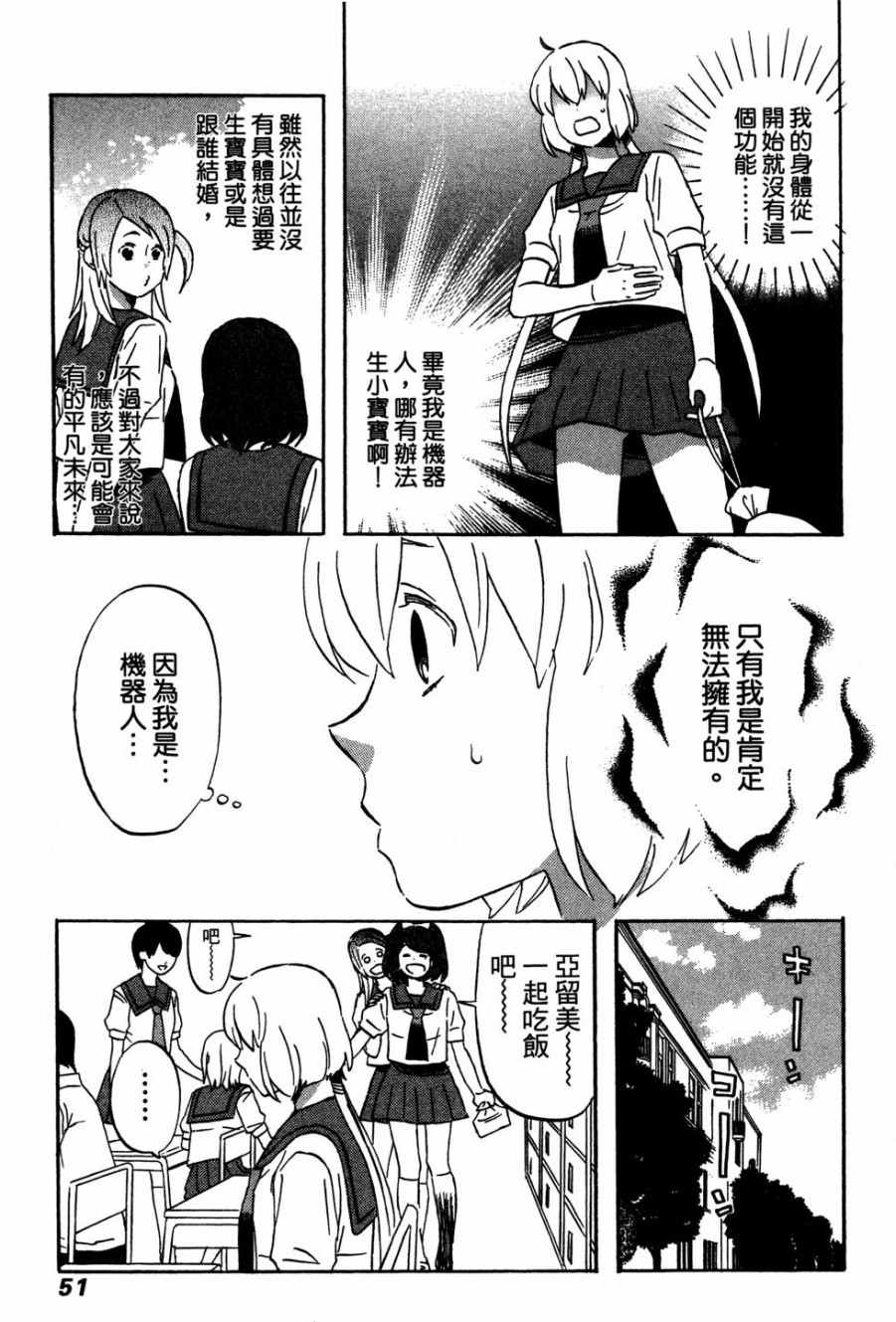 《亚琉美的学习帐》漫画 01卷