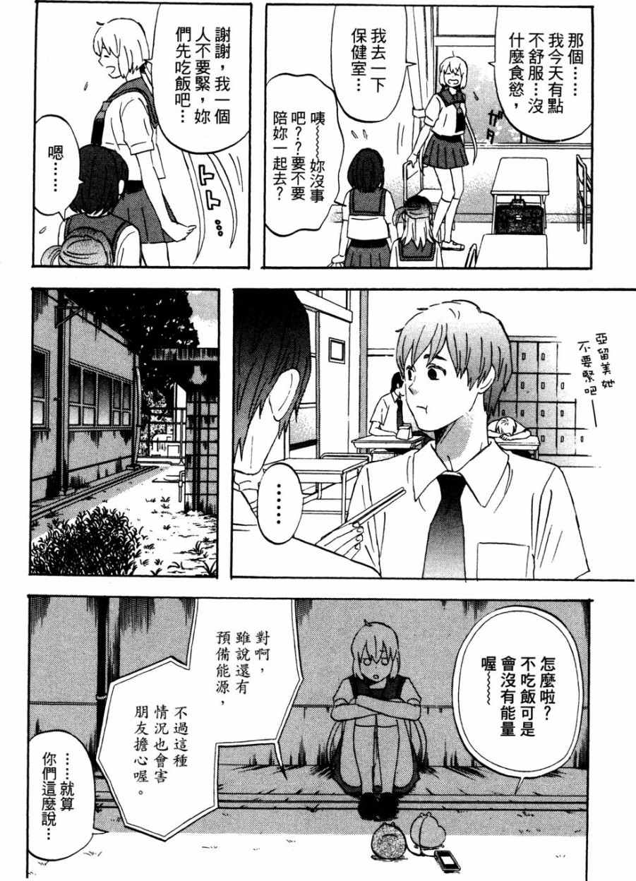 《亚琉美的学习帐》漫画 01卷