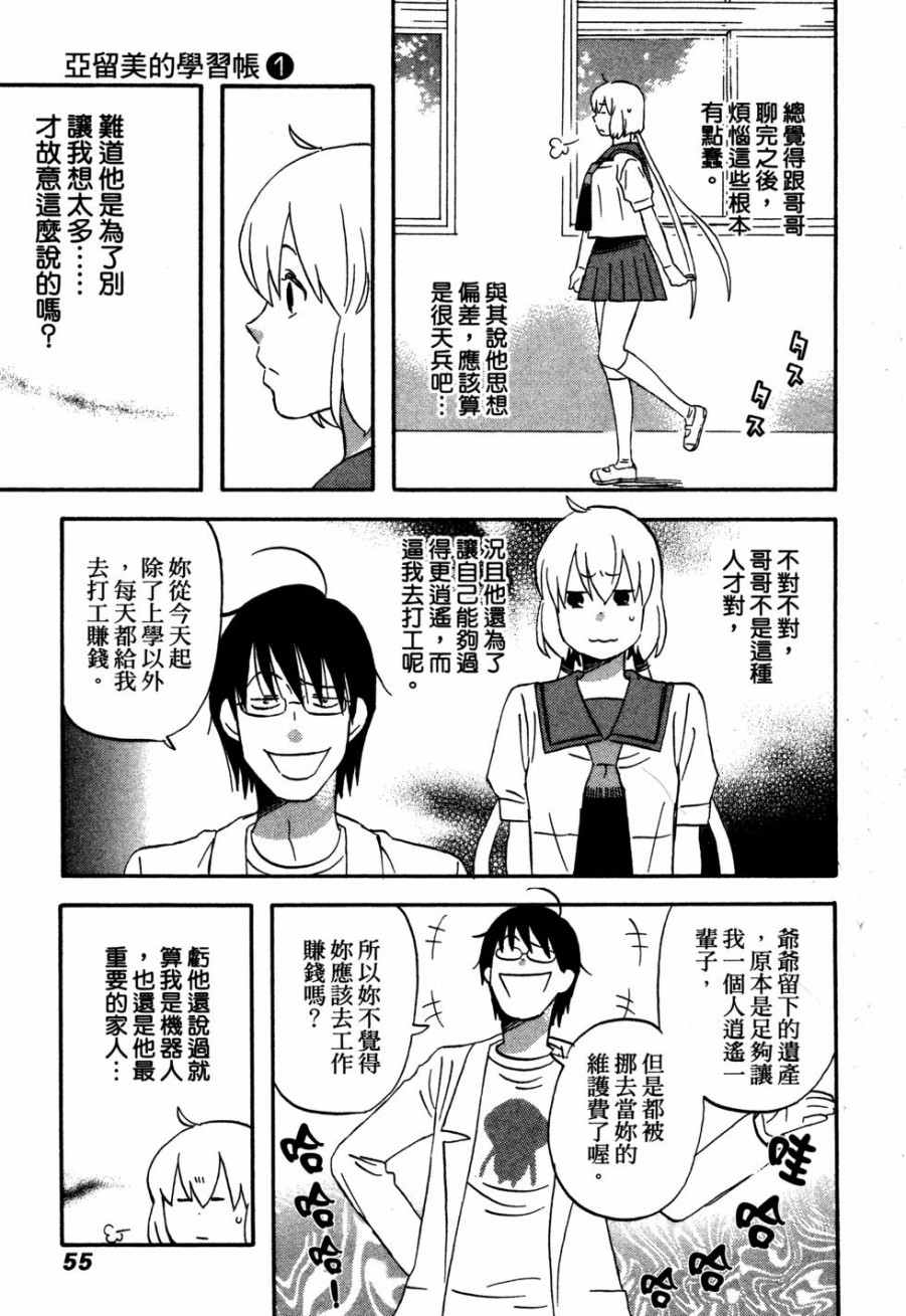 《亚琉美的学习帐》漫画 01卷