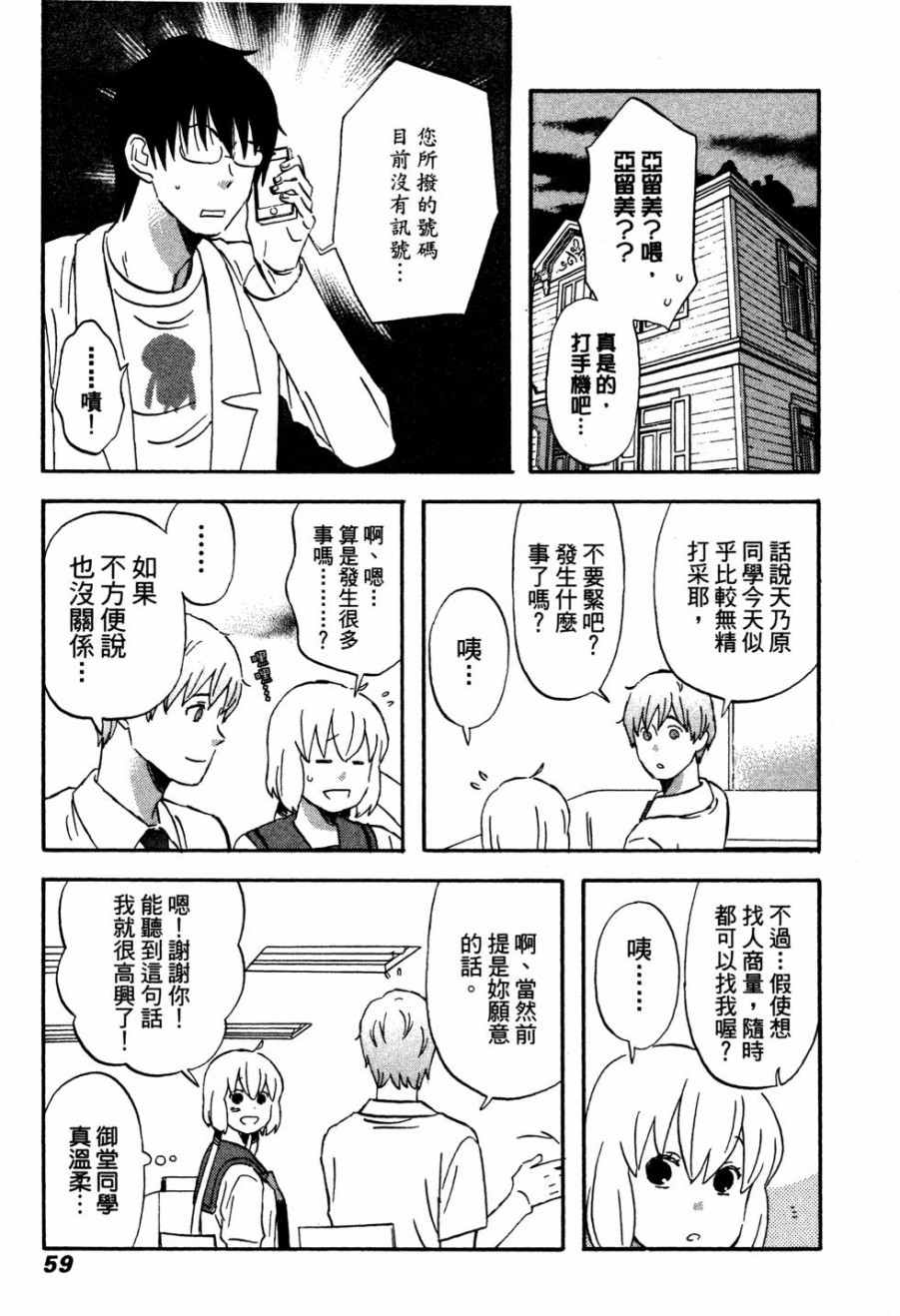 《亚琉美的学习帐》漫画 01卷