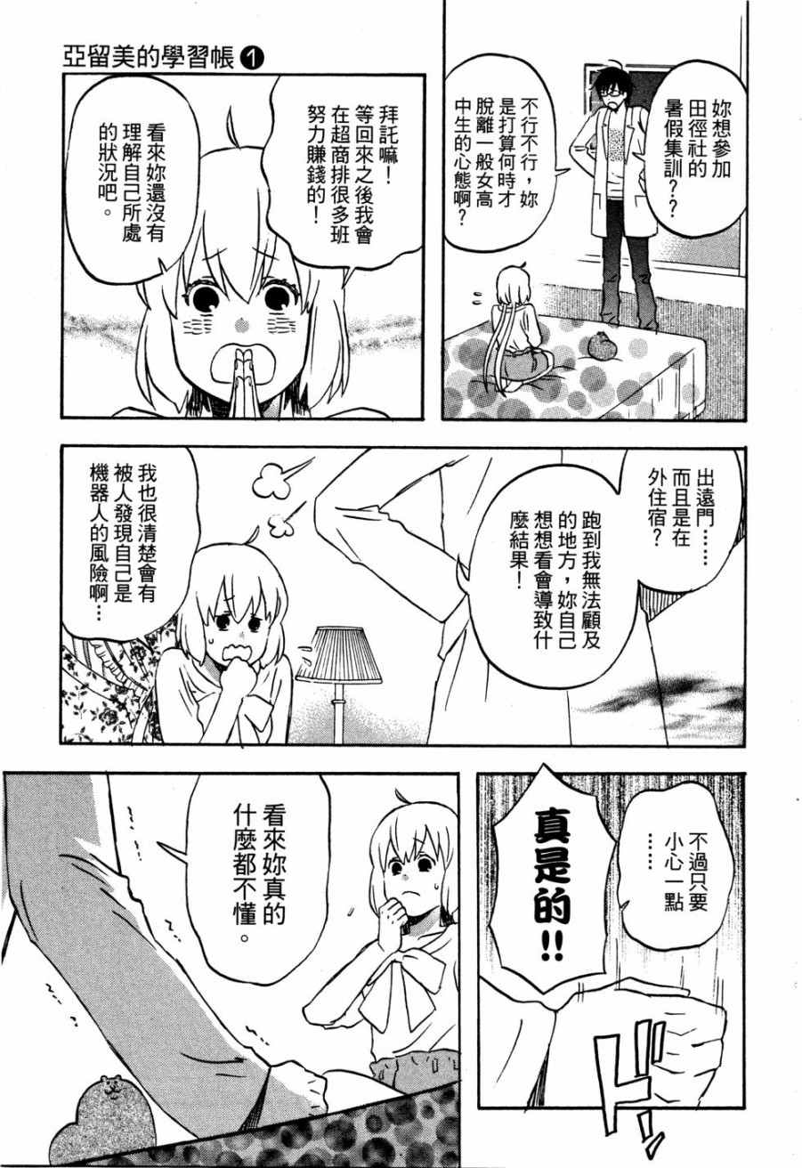 《亚琉美的学习帐》漫画 01卷