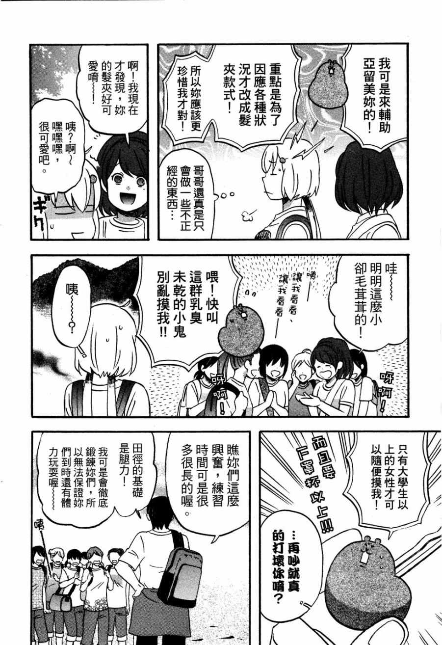 《亚琉美的学习帐》漫画 01卷