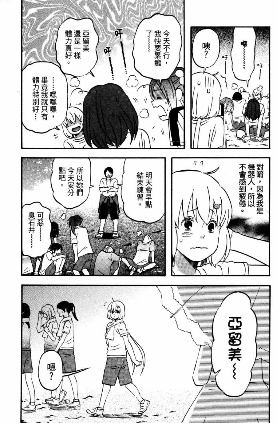 《亚琉美的学习帐》漫画 01卷