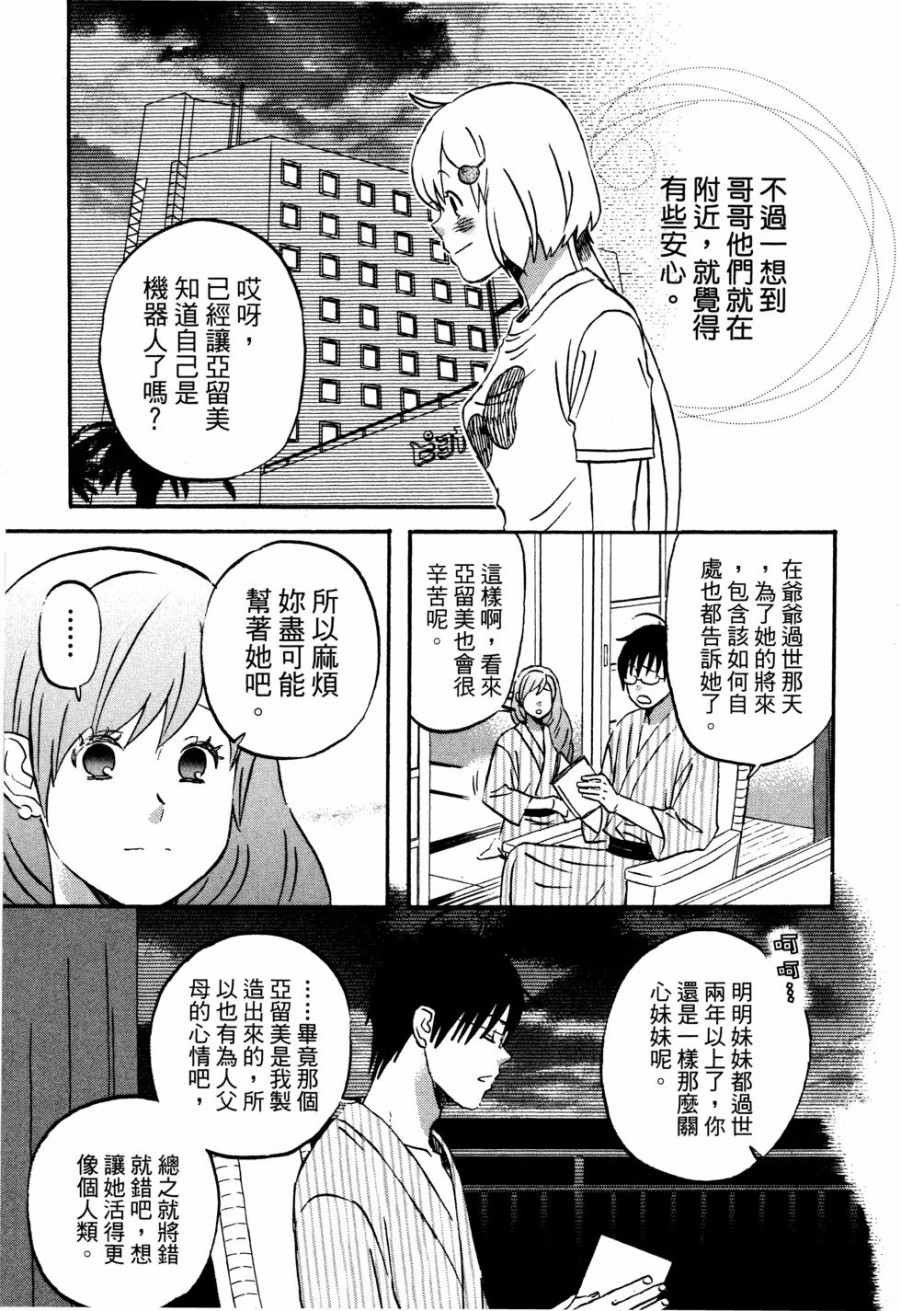 《亚琉美的学习帐》漫画 01卷