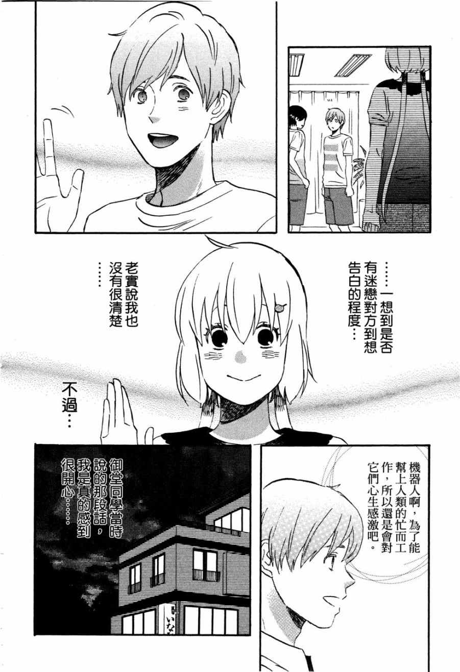 《亚琉美的学习帐》漫画 01卷