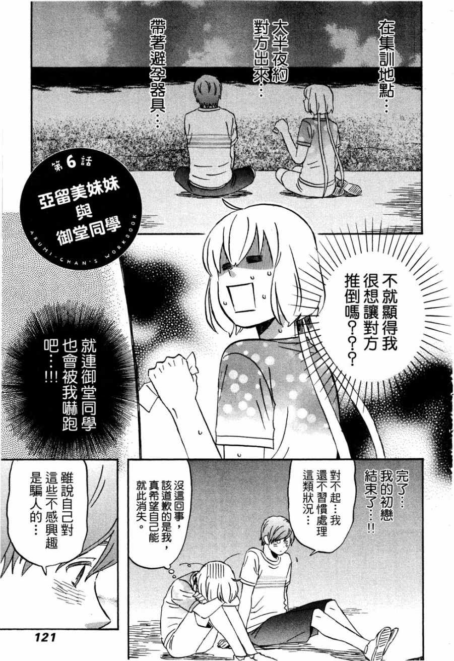 《亚琉美的学习帐》漫画 01卷