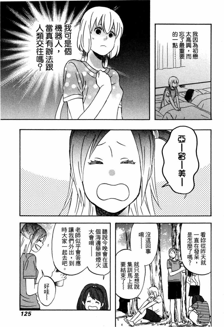 《亚琉美的学习帐》漫画 01卷