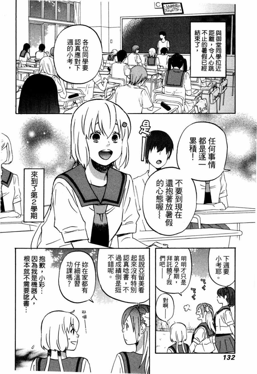 《亚琉美的学习帐》漫画 01卷