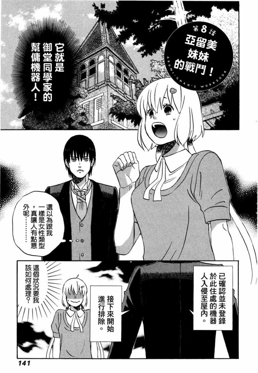 《亚琉美的学习帐》漫画 01卷