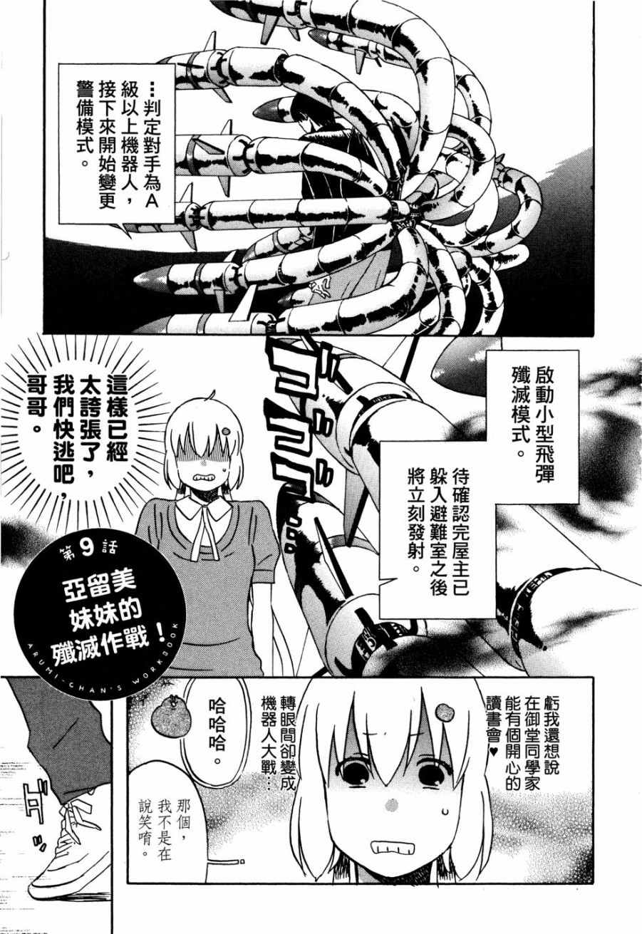 《亚琉美的学习帐》漫画 01卷