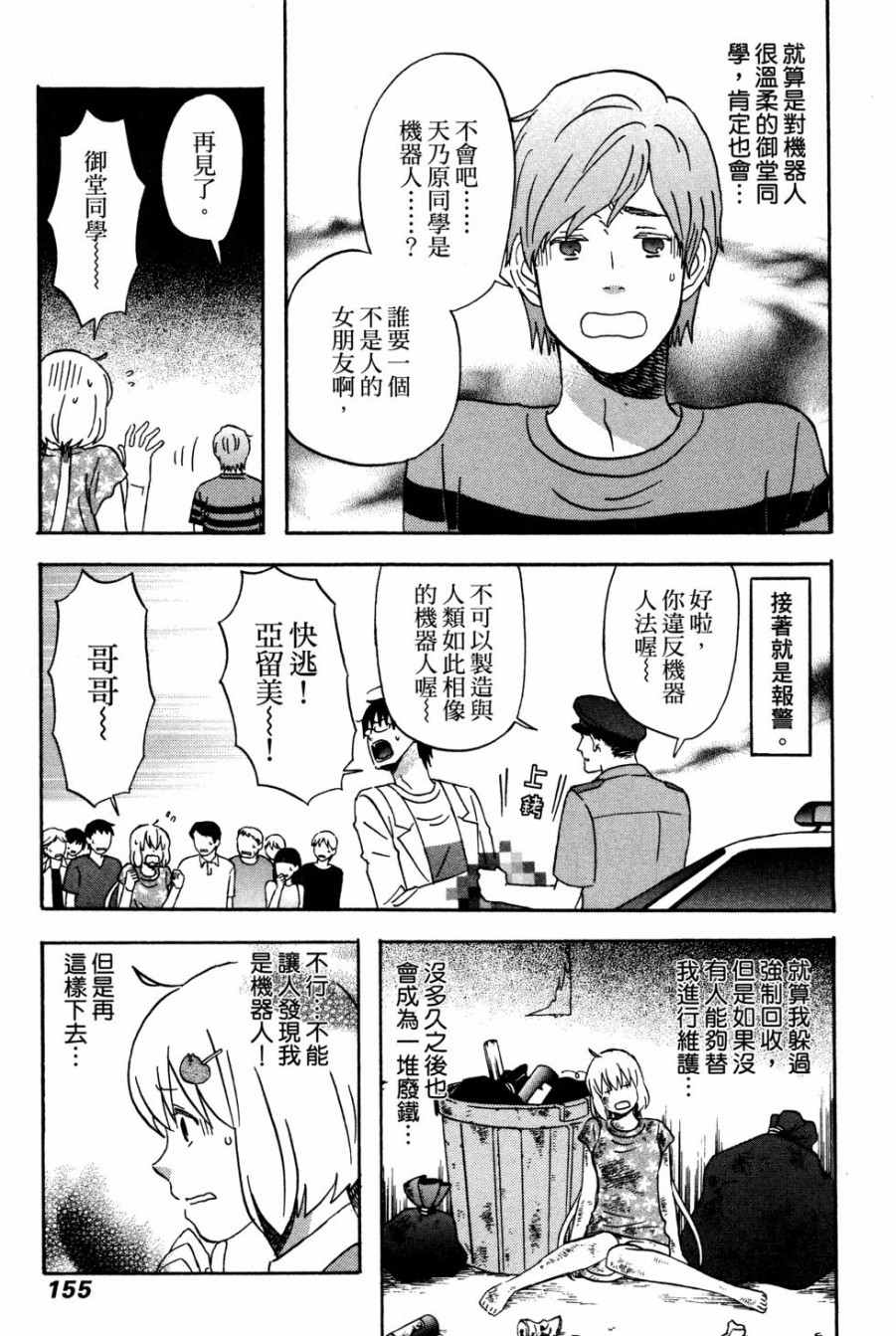 《亚琉美的学习帐》漫画 01卷