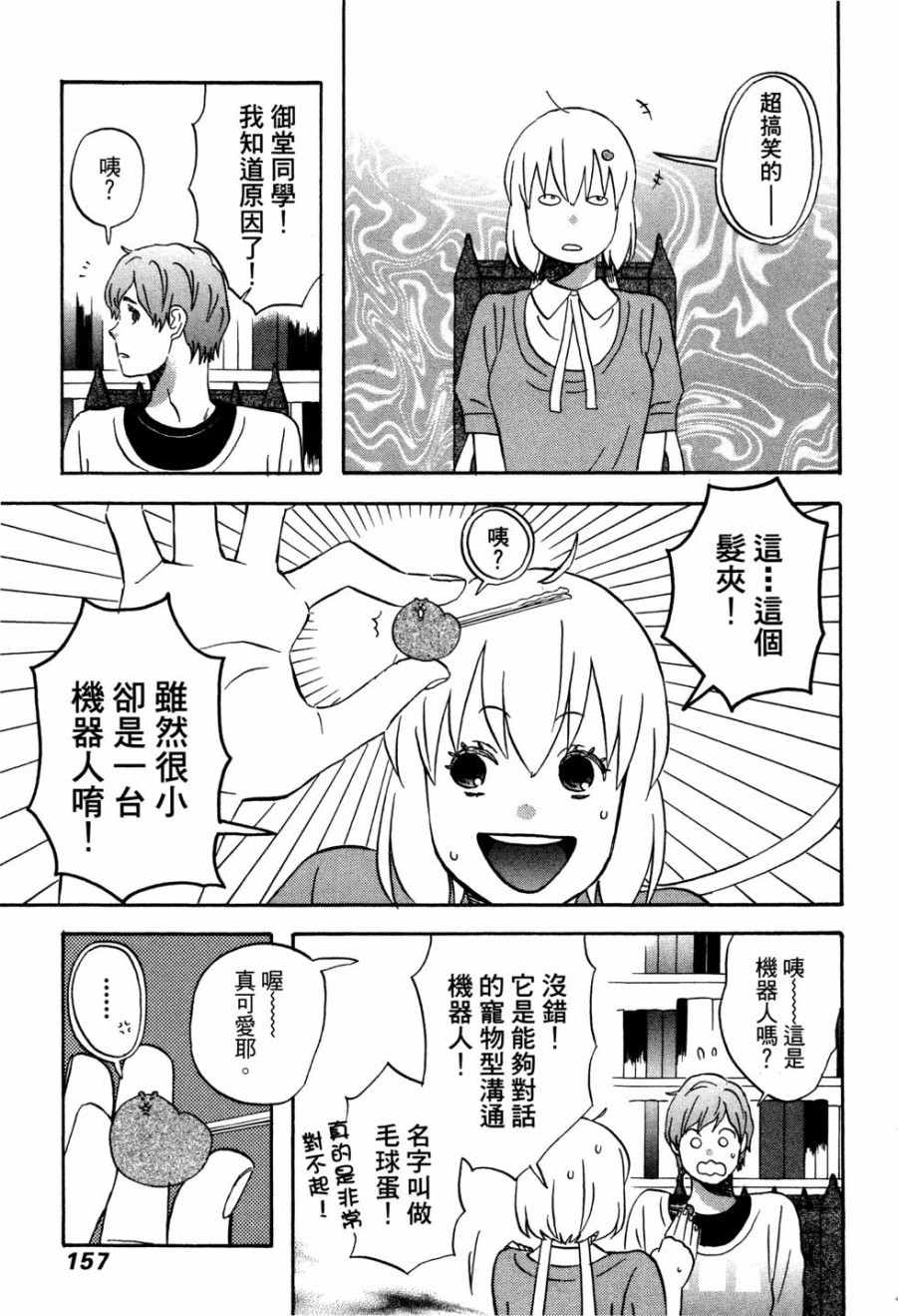 《亚琉美的学习帐》漫画 01卷