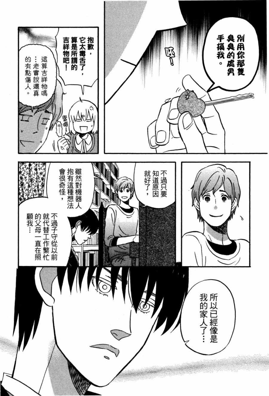 《亚琉美的学习帐》漫画 01卷