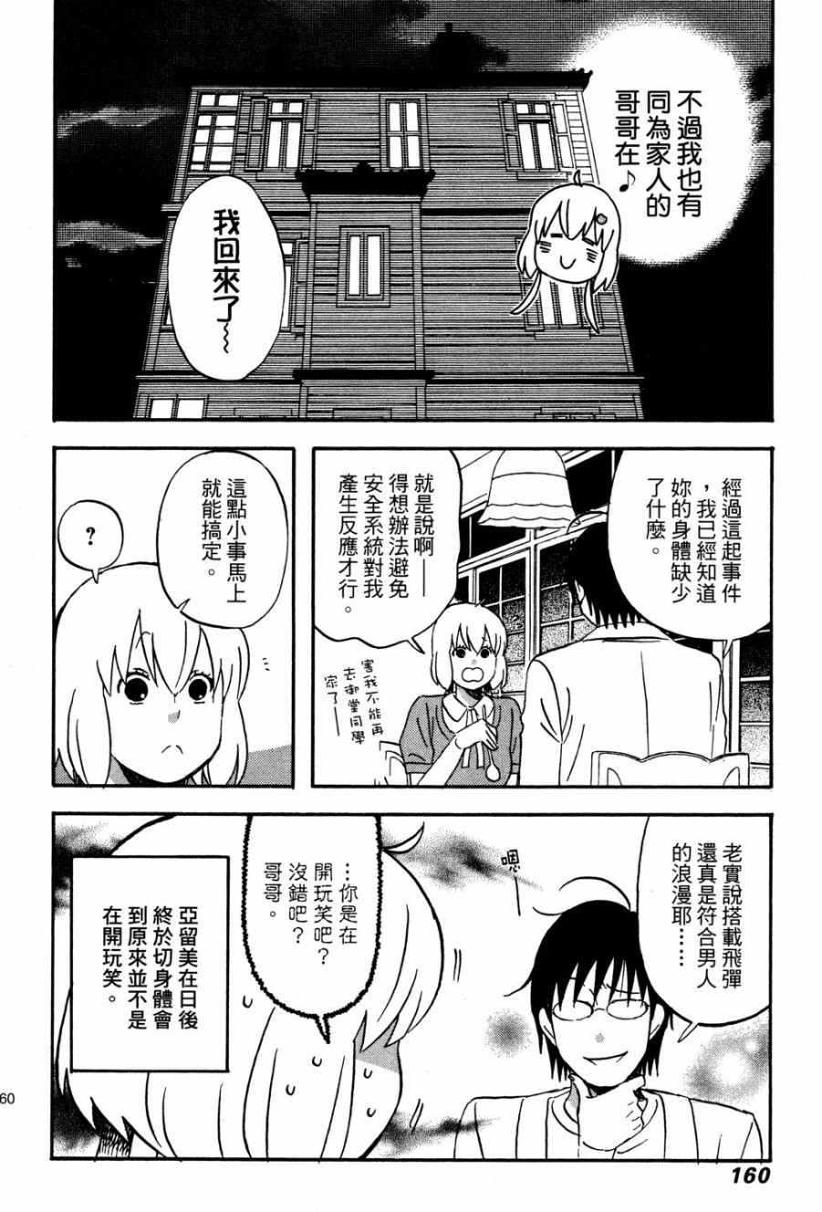 《亚琉美的学习帐》漫画 01卷