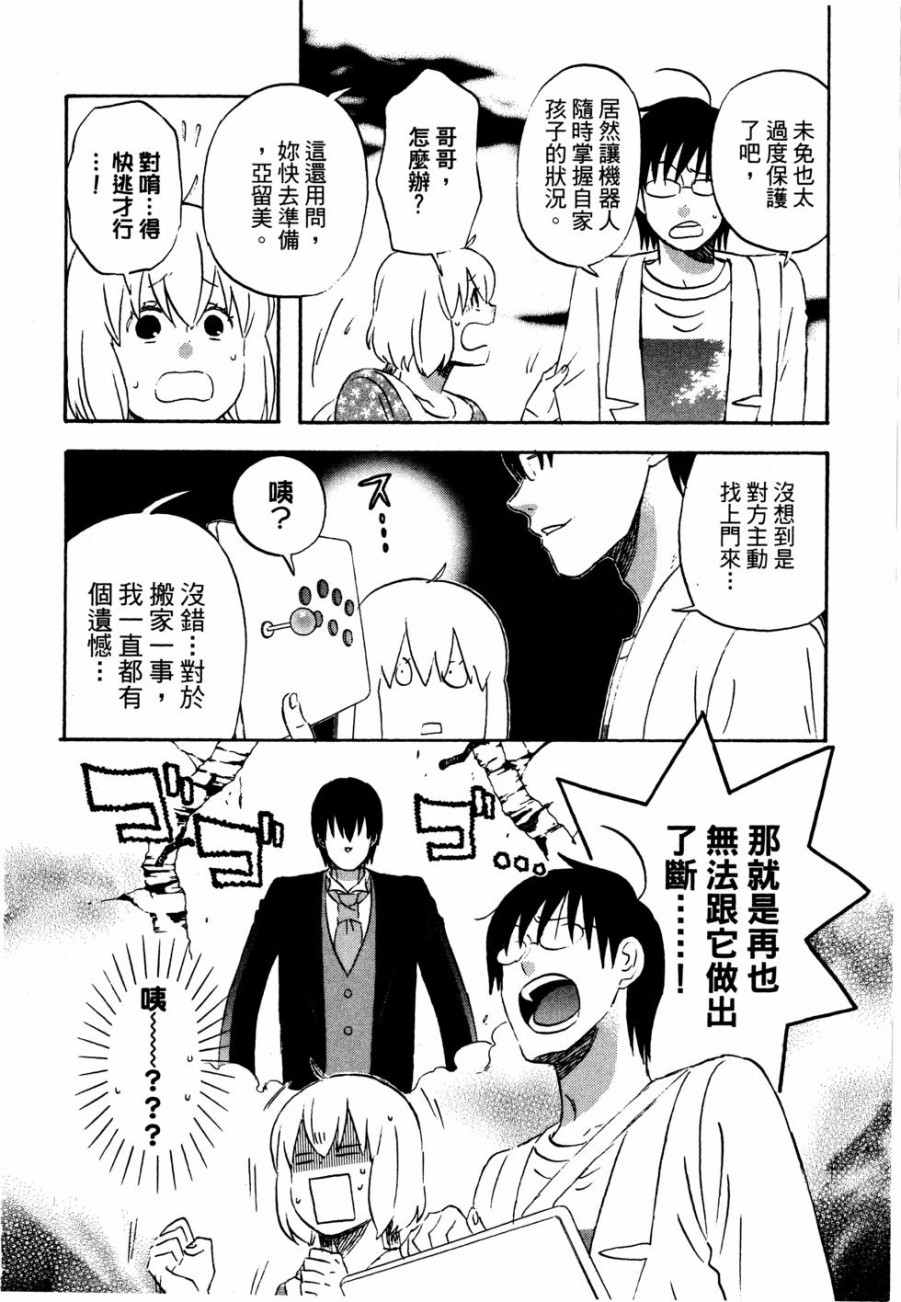 《亚琉美的学习帐》漫画 01卷