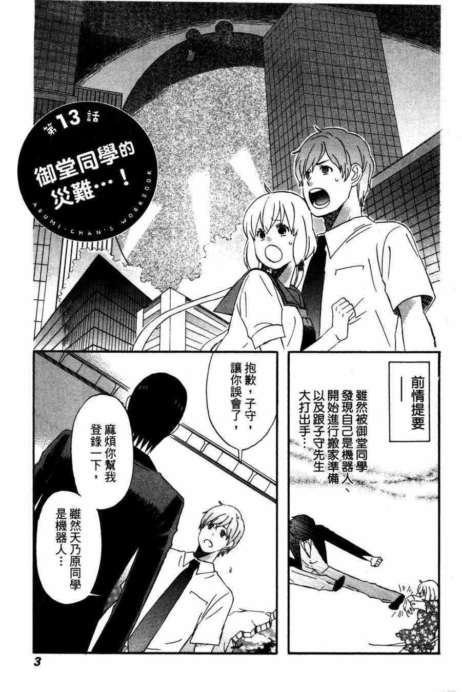 《亚琉美的学习帐》漫画 02卷