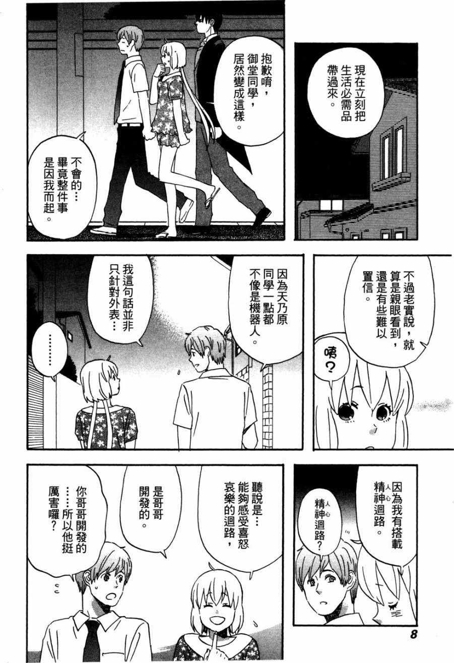 《亚琉美的学习帐》漫画 02卷