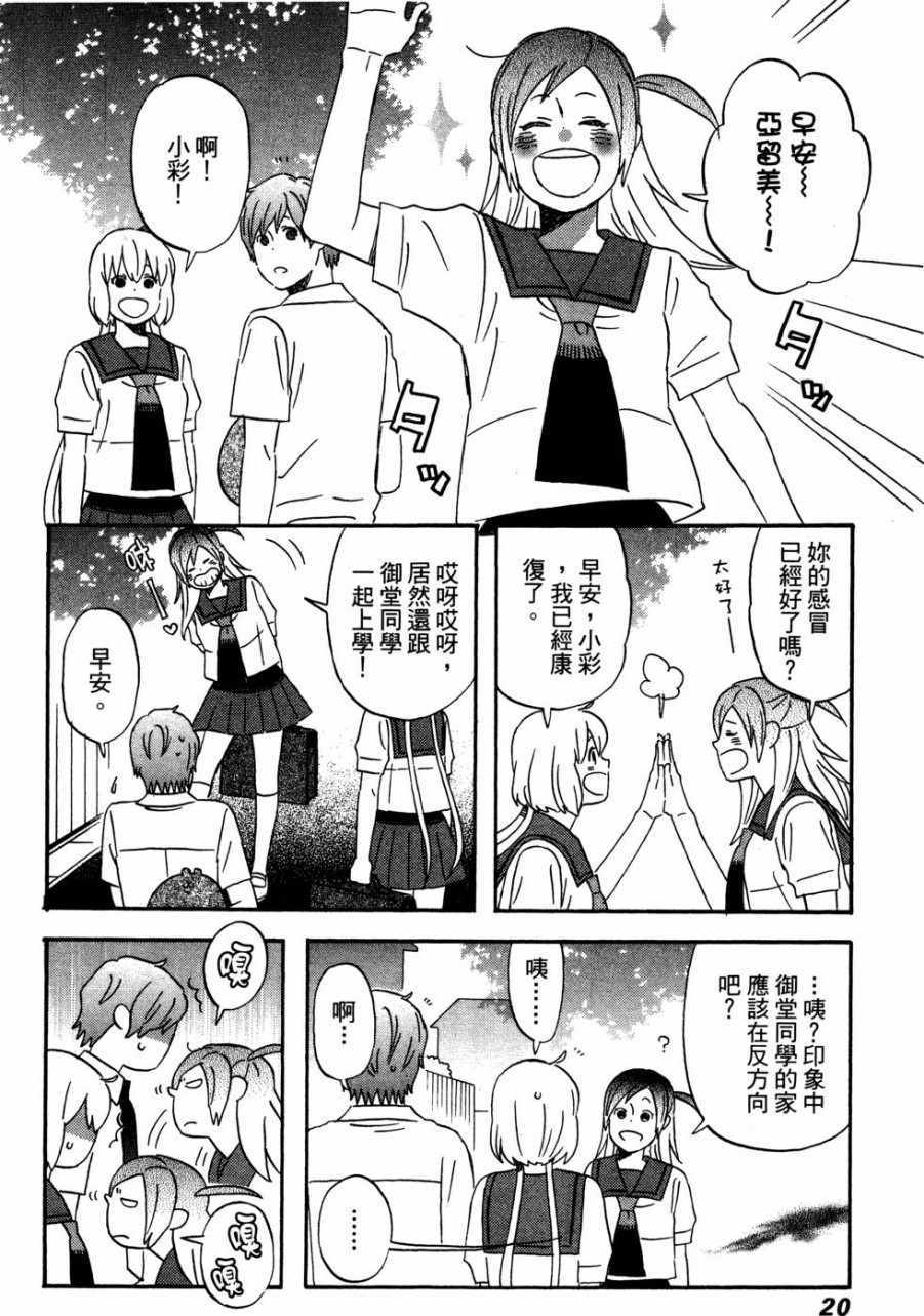 《亚琉美的学习帐》漫画 02卷