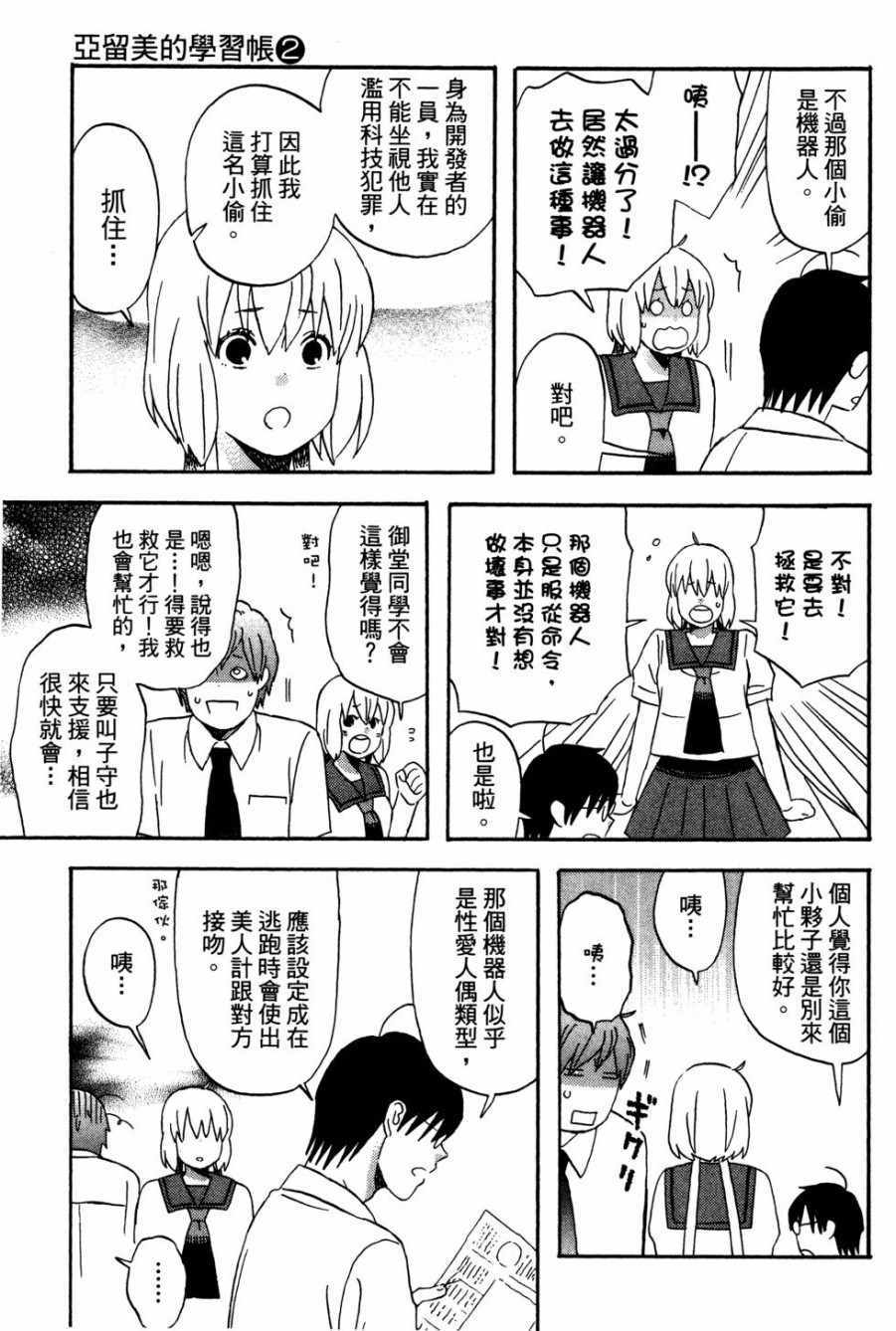 《亚琉美的学习帐》漫画 02卷