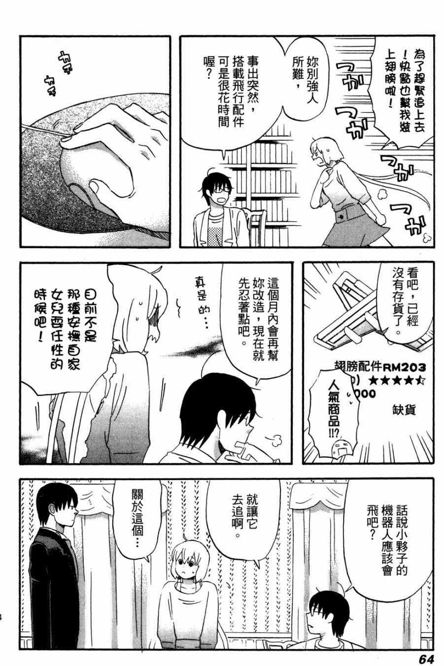 《亚琉美的学习帐》漫画 02卷